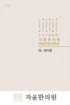 [자윤한의원 여성건강가이드  03. 생리통] 교보eBook