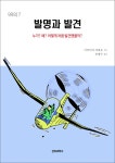 [(99의 ) 발명과 발견] 교보eBook