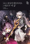[보스 몹답게 행동하세요, 스왈로우씨!. 3] 교보eBook
