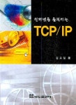 TCP IP(인터넷을 움직이는) - 교보문고 TCP IP - 교보문고