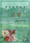 [고향] 교보eBook