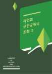 자연과근린공원의 조화 2(개정판 12판)(CD1장포함) | 에코탑월드북 편집부 | 에코탑월드북 - 교보문고 자연과근린공원의 조화 2 - 교보문고
