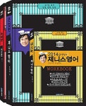제니스영어 기본서 세트(2014)(전3권) - 교보문고 제니스영어 기본서 세트(2014) - 교보문고