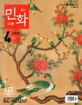 민화(2020년 4월호) - 인터넷교보문고 민화(2020년 4월호)