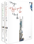 [가장 아름다운 시절 세트] 교보eBook