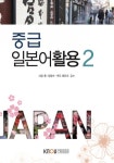 [중급일본어활용2(워크북포함)] 교보eBook