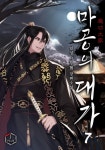 [마공의 대가. 7] 교보eBook