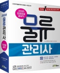 물류관리사 한권으로 끝내기(2020) [꽃피는 아침마을] 물류관리사 한권으로 끝내기(2020)