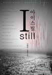 [아이스틸] 교보eBook
