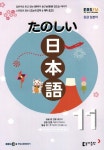 [중급 일본어(방송교재 2016년 11월)] 교보eBook
