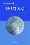 [천사섬 신안] 교보eBook