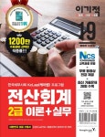 전산회계 2급 이론+실무(2019)(이기적) - 인터넷교보문고 전산회계 2급 이론+실무(2019)
