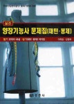 양장기능사 문제집(패턴 봉제)(실전) - 교보문고 양장기능사 문제집(패턴 봉제) - 교보문고