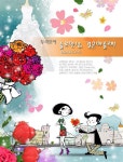 [두리모아 솔로안녕 결혼해줄래] 교보eBook