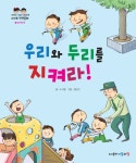 [우리와 두리를 지켜라!] 교보eBook