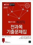 계리직 전과목 기출문제집(2018)(빨간우체통) - 교보문고 계리직 전과목 기출문제집(2018) - 교보문고