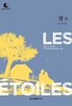 [별 외(드림북스 미니명작)] 교보eBook