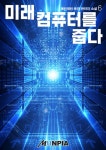 [미래컴퓨터를 줍다: 초갑질 기업물. 6] 교보eBook