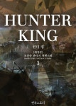 [헌터 킹 3] 교보eBook