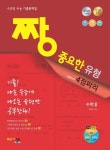 고등 수학2(2020)(짱 중요한 유형 4점짜리) - 교보문고 고등 수학2(2020) - 교보문고