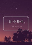 [삼가하여,] 교보eBook