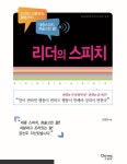 [리더의 스피치] 교보eBook