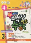 백점맞는 수학 3학년(4월호)(2011)(동아) | 두산동아 편집부 | 동아출판 - 교보문고 백점맞는 수학 3학년(4월호)(2011) - 교보문고