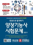 양장기능사 시험문제(2016)(한권으로 합격하기) - 교보문고 양장기능사 시험문제(2016) - 교보문고