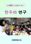 [한우리 연구] 교보eBook