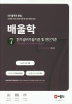 판단기준 전기(산업)기사 전기공사(산업)기사. 7(배울학) - 교보문고 전기설비기술기준 및 판단기준 전기(산업)기사 전기공사(산업)기사. 7 - 교보문고