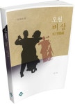 [오월비상(五月飛霜)] 교보eBook