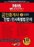 [공인중개사. 2  민법 및 민사특별법 문제(2015)] 교보eBook