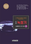 녹정기. 1(재판) | 김용 | 중원문화 - 교보문고 녹정기. 1 - 교보문고