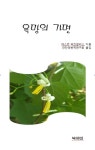 [욕망의 가면] 교보eBook