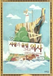 사랑과 율법 그리고 역사 | 김봉수 | 그리심 - 교보문고 사랑과 율법 그리고 역사 - 교보문고