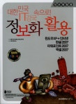 윈도우XP 인터넷 한글2007 파워포인트2007 엑셀2007(정보화활용) - 인터넷교보문고 윈도우XP 인터넷 한글2007 파워포인트2007 엑셀2007