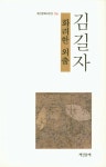 화려한 외출(계간문예시인선 136) - 인터넷교보문고 화려한 외출