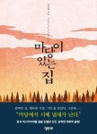 [마당이 있는 집 (체험판)] - 교보eBook