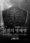 [불멸의 방패병. 1] 교보eBook