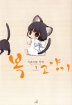 [복 고양이. 1] 교보eBook