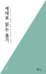 제대로 읽는 욥기 | 황대원 | 블리스 - 교보문고 제대로 읽는 욥기 - 교보문고