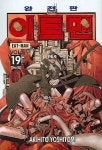 이트맨 19 | Akihito Yoshitomi | 삼양출판사 - 교보문고 이트맨 19 - 교보문고