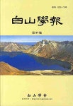 백산학보(제87호) - 인터넷교보문고 백산학보(제87호)