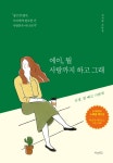 [에이, 뭘 사랑까지 하고 그래] 교보eBook