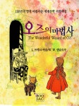 [오즈의 마법사] 교보eBook