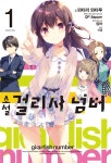 [걸리시 넘버. 1] 교보eBook