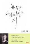 [하늘과 바람과 별과 시] 교보eBook