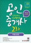 부동산공법(공인중개사 2차)(2016) | 이석규 | 프라임에듀 - 교보문고 부동산공법(공인중개사 2차)(2016) - 교보문고