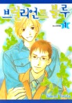 [[BLovers] 브릴리언트 블루. 1] 교보eBook