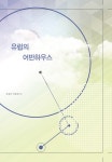 유럽의 어반하우스(개정판 10판) | 칼라죤 편집부 | 칼라죤 - 교보문고 유럽의 어반하우스 - 교보문고